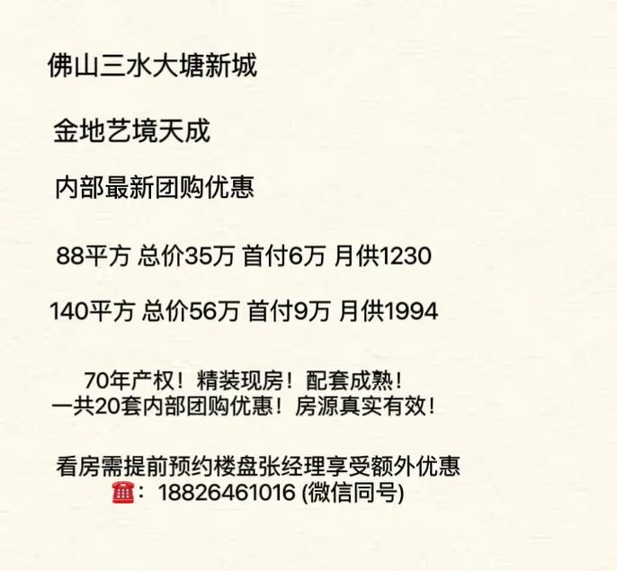 佛山大塘楼盘