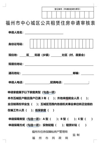 怎么申请福州公租房
