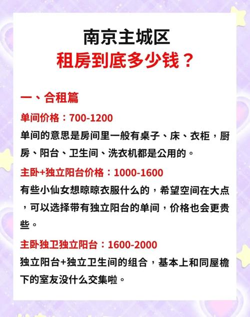 南京租房怎么靠谱
