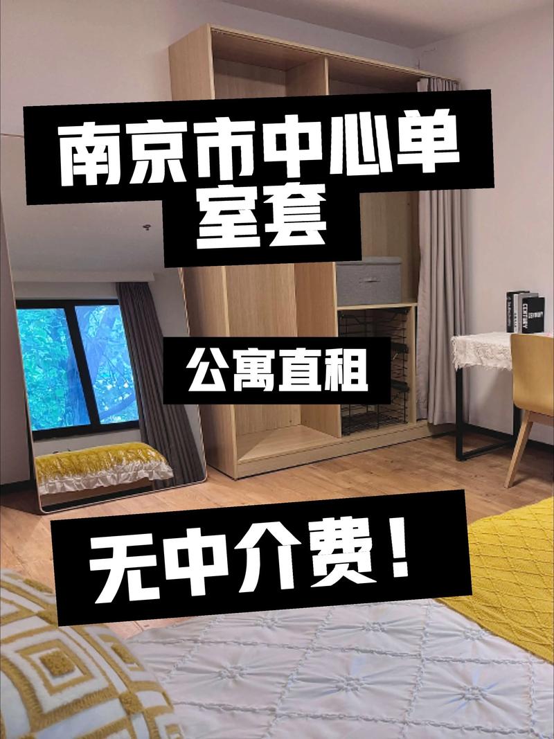 南京租房怎么靠谱