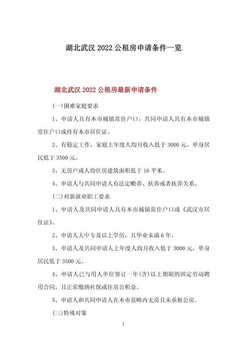 武汉怎么申请公租房