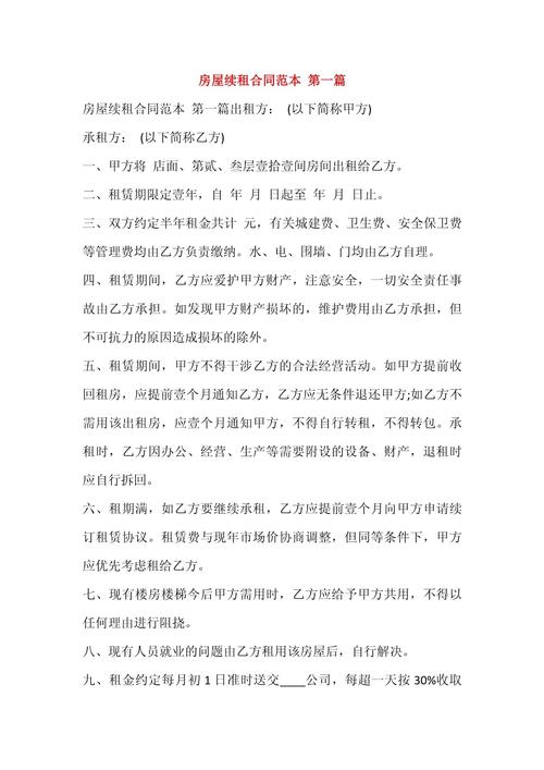 续签租房合同怎么写