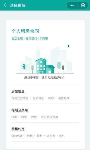怎么用微信租房