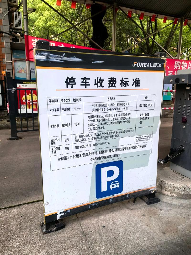 租房子怎么停车