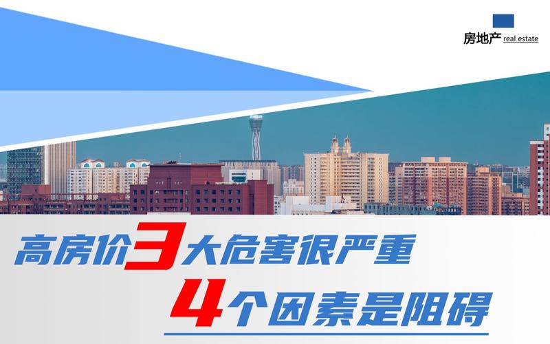 高房价危害