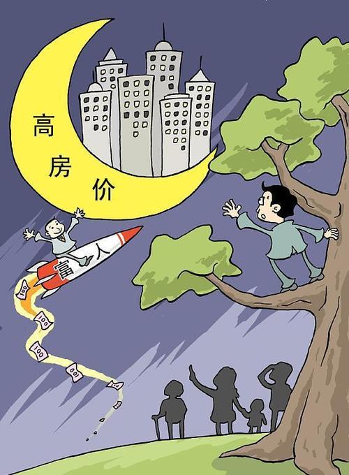 高房价危害