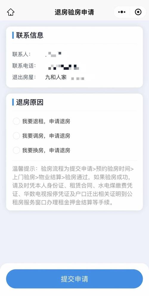 公租房怎么缴房租