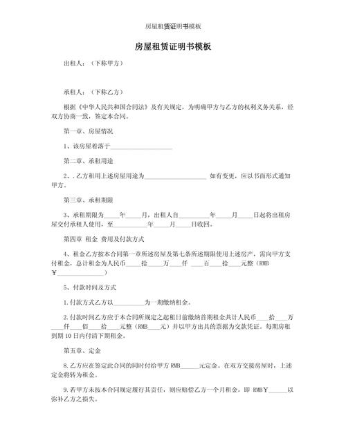 租房住房证明怎么写