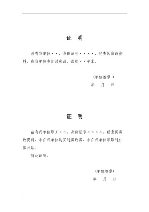 租房住房证明怎么写