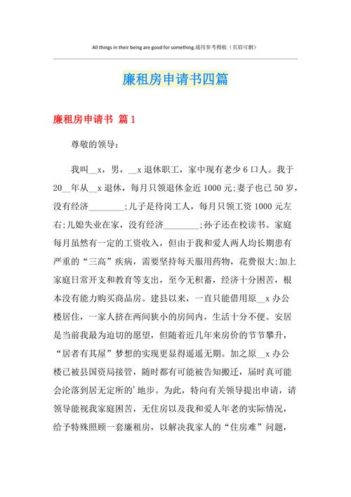 连租房申请怎么写