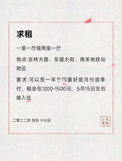 求租房个人怎么写