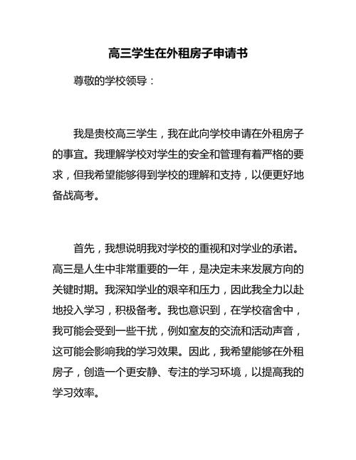 求租房个人怎么写