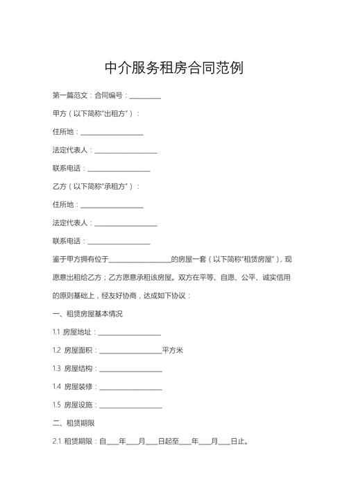 租房中介怎么做