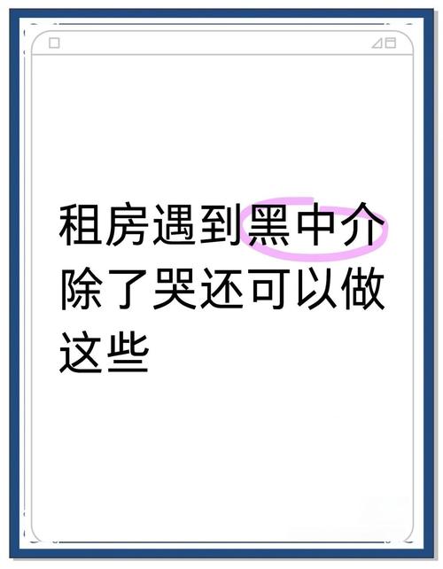 租房中介怎么做