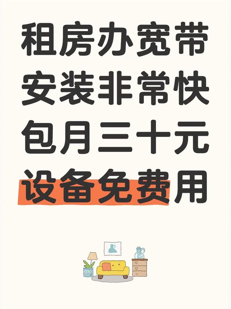 租房怎么办宽带