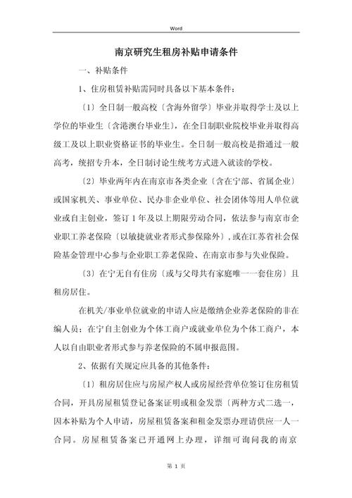 南京怎么申请租房补贴