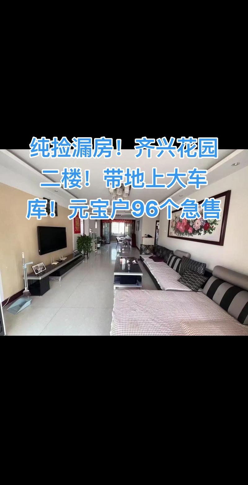 齐兴花园二手房