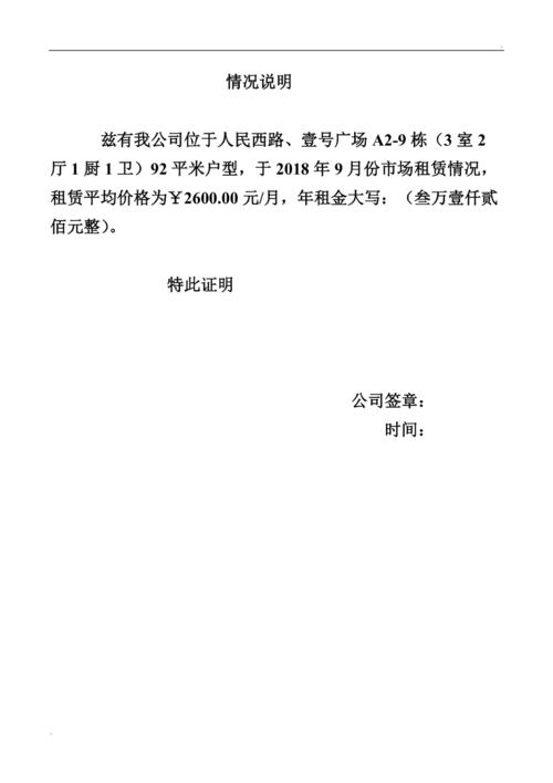 开租房证明怎么写