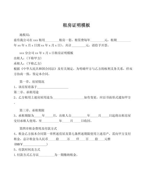 开租房证明怎么写