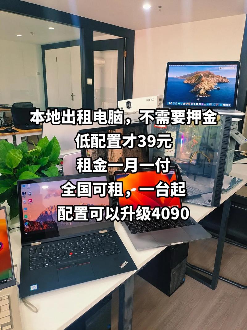 租房电脑怎么办