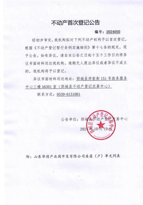 华普花园有产权证了