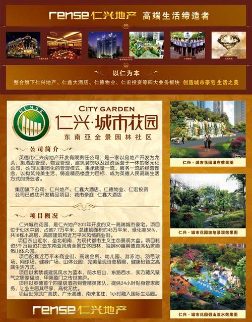 仁兴城市花园业主群