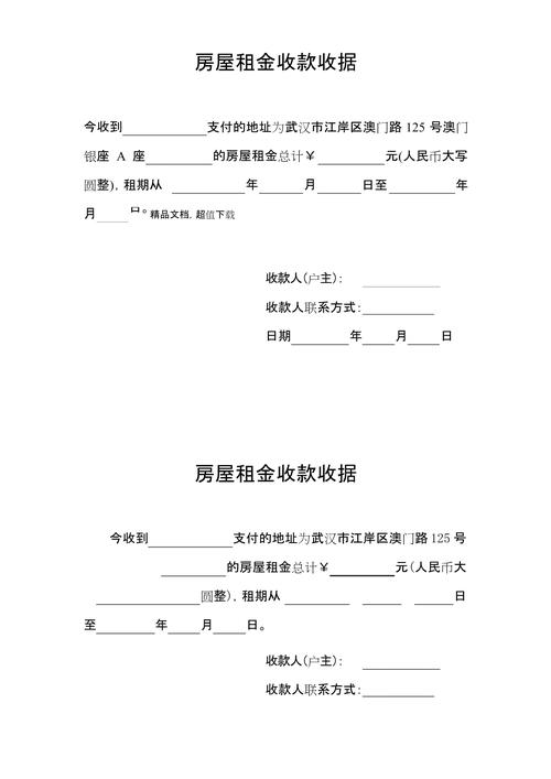 租房收条怎么写