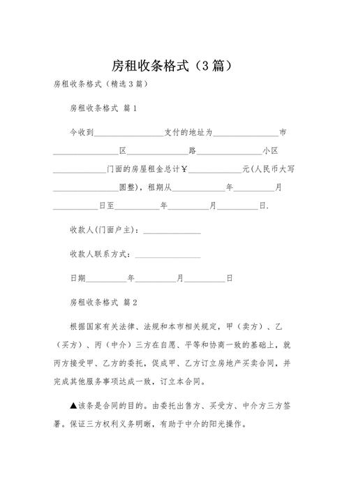 租房收条怎么写