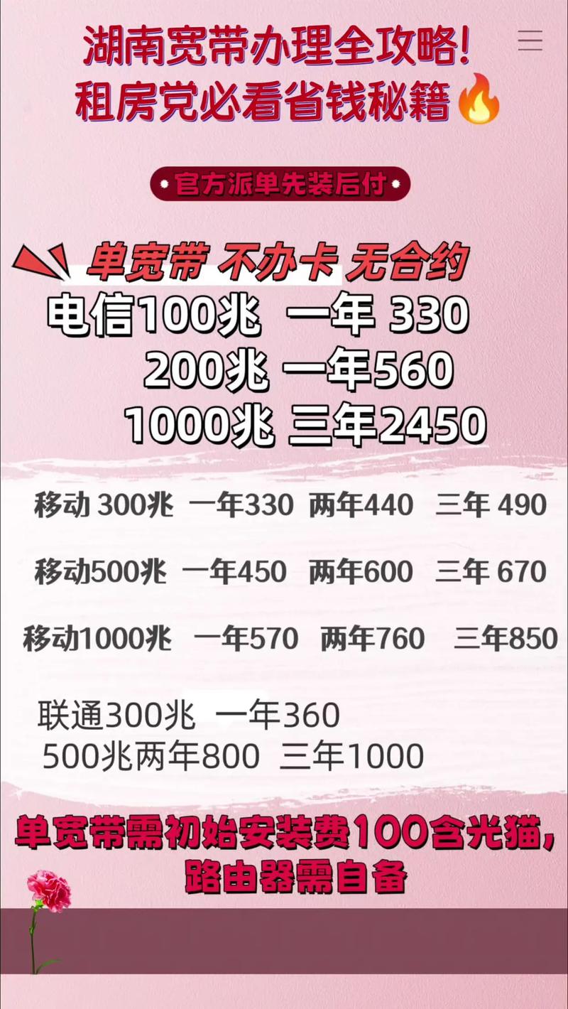 租房怎么拉宽带