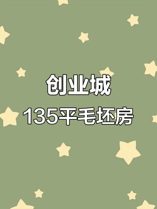 创业城房价
