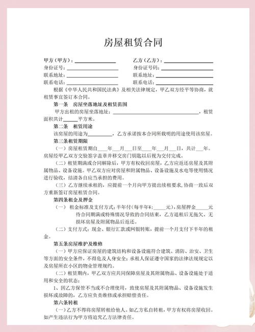 租房合同怎么下载