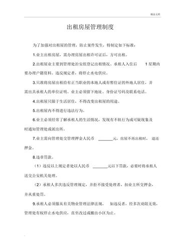 群租房怎么管理