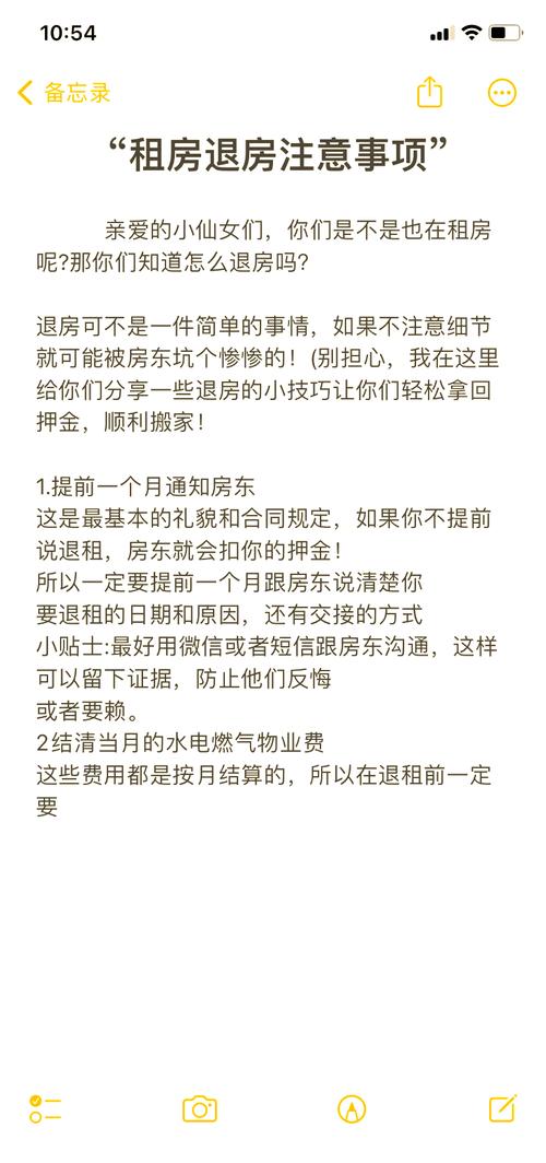 怎么退房租房