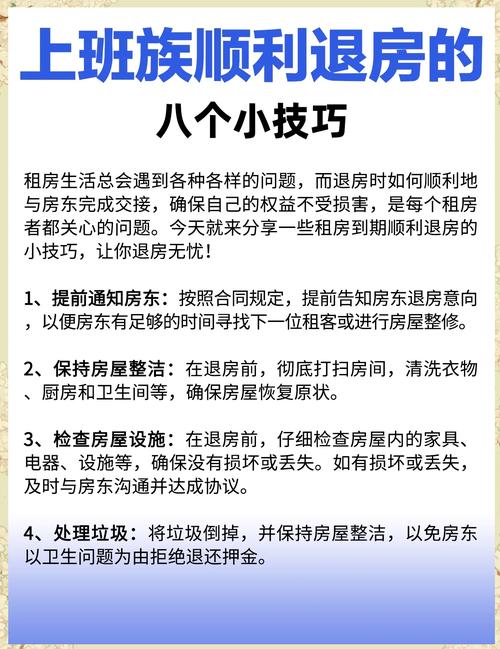 怎么退房租房