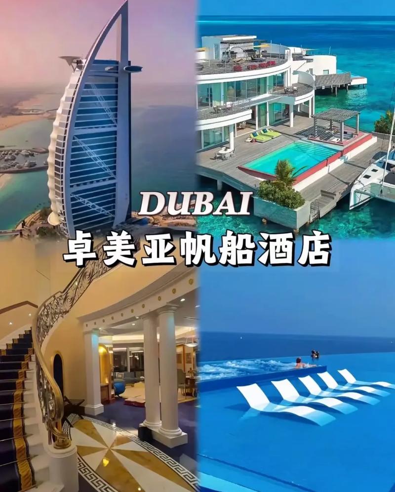 迪拜酒店房价