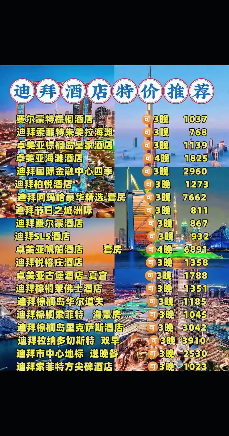 迪拜酒店房价