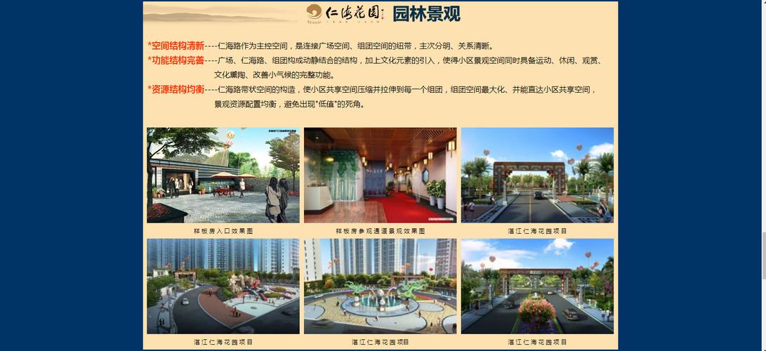 湛江仁海花园最新消息