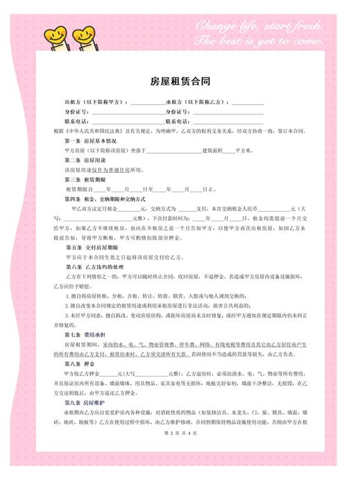 租房合同怎么写歌