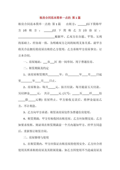 租房合同怎么写歌