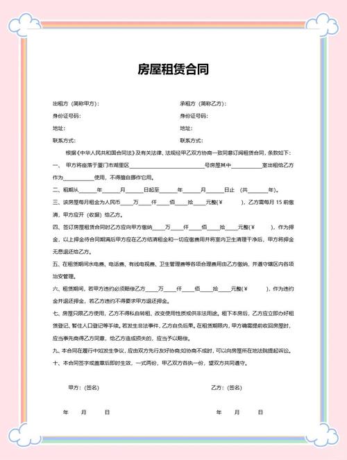 租房合同怎么简写