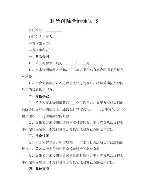 租房终止怎么写