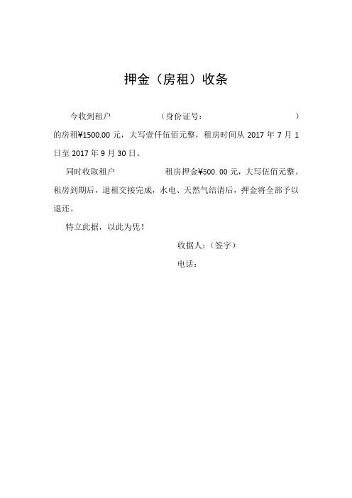 租房押金怎么付