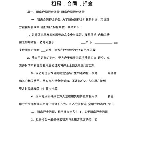 租房押金怎么付