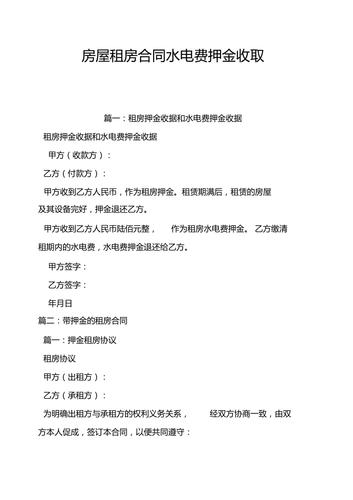 租房押金怎么付