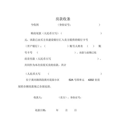 租房怎么写收条