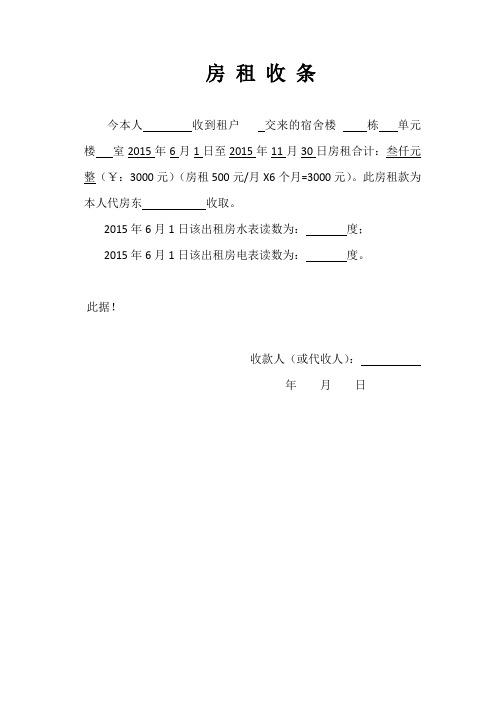 租房怎么写收条