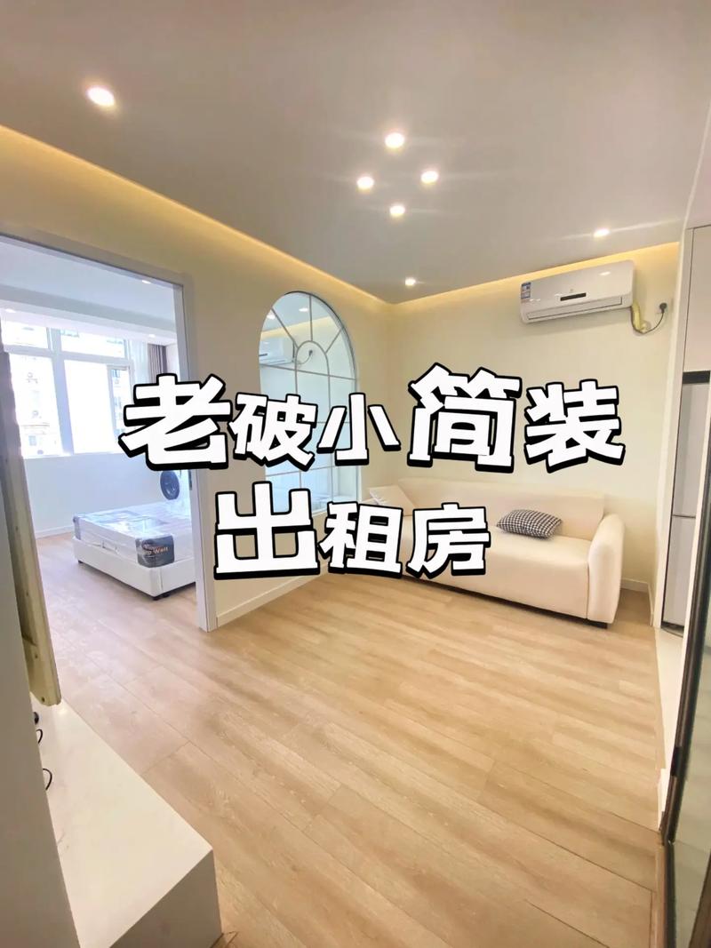 租房怎么改造