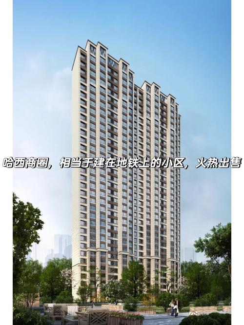 哈西现房楼盘