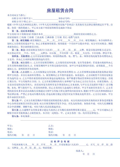 程租房合同怎么