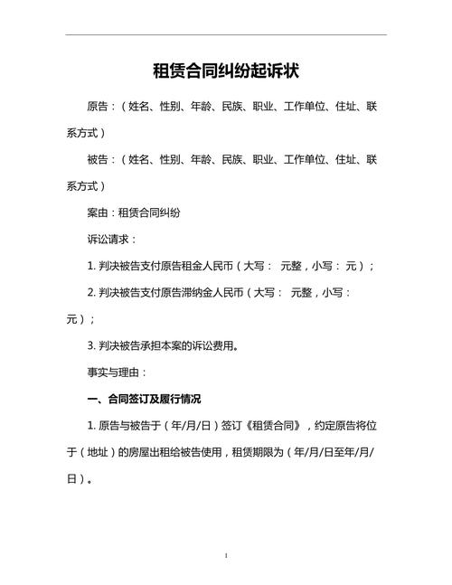租房纠纷怎么起诉